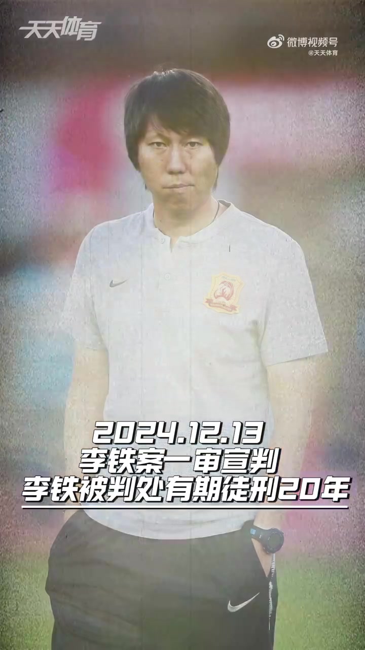 卧槽李铁案二审将在4.30公开开庭宣判五一前的大料