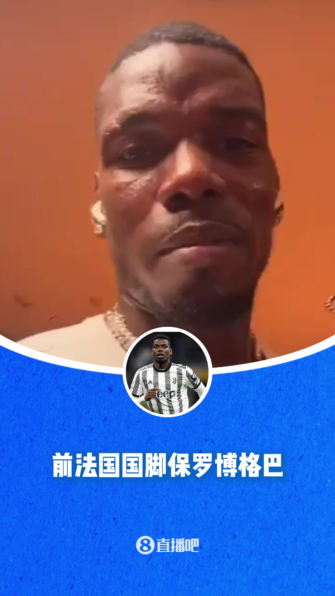 还有机会吗博格巴在线求职我仍渴望复出