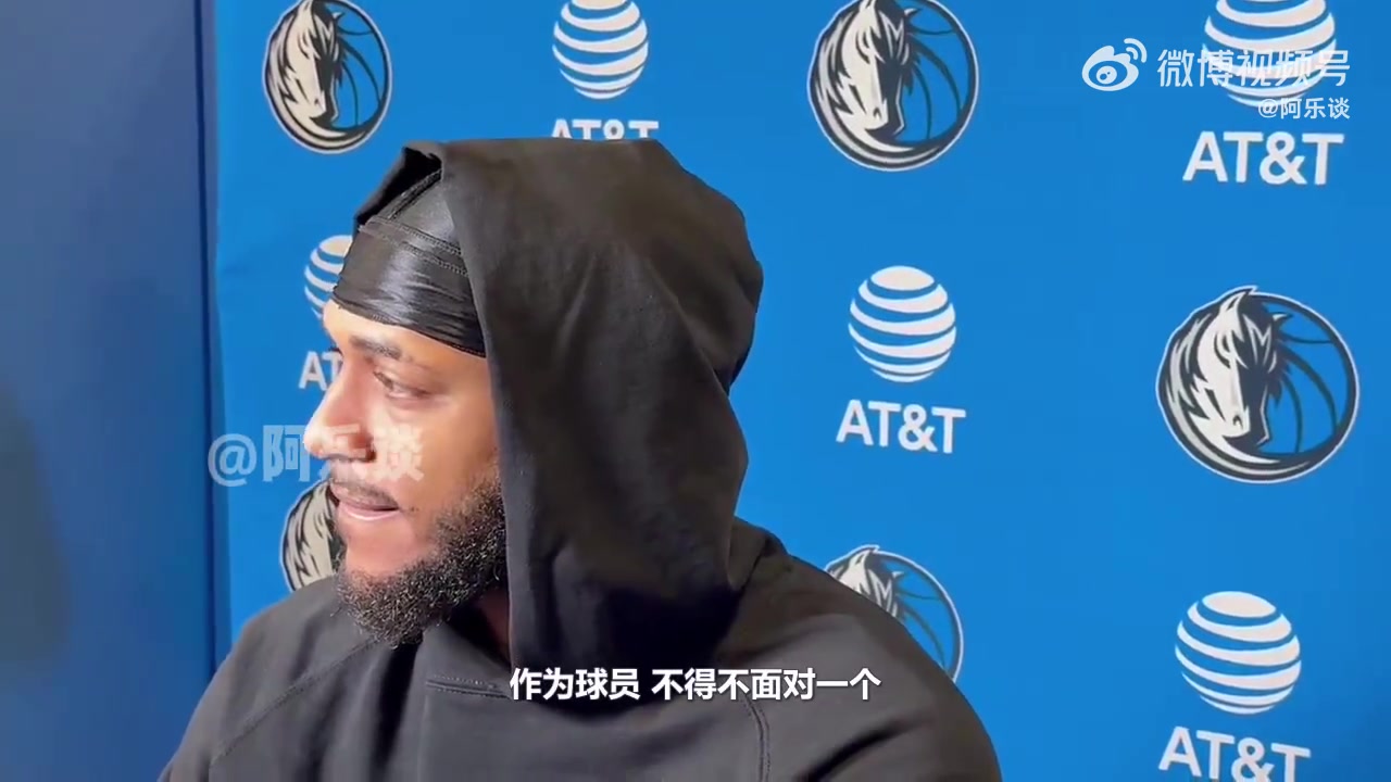 加福德谈东眉交易负面影响我觉得没有人是在针对球员要坚强