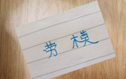 阿马杜缺席，申花劳模吴曦独领风骚，本季几乎全勤。