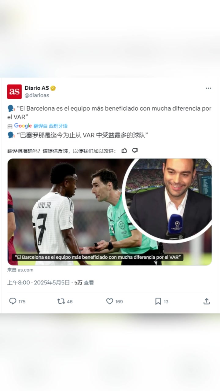 皇马电台主持人巴萨是VAR中受益最多的球队