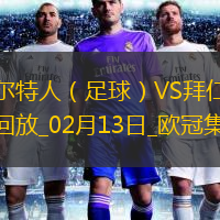 欧冠-拜仁2-1凯尔特人占先机奥利塞凯恩建功前田大然破门