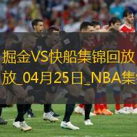 04月25日NBA季后赛西部首轮G3 掘金 - 快船 精彩镜头
