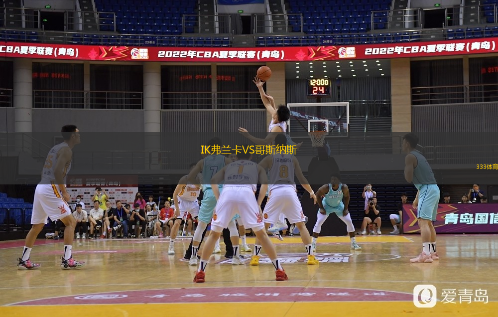 IK弗兰卡VS哥斯纳斯